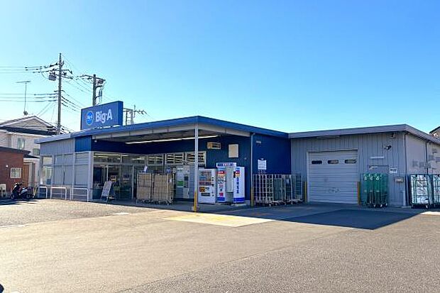 ビッグ・エー　狭山広瀬東店まで1805m