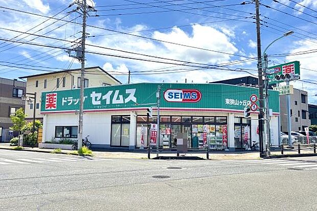 ドラッグセイムス東狭山ヶ丘店まで563m