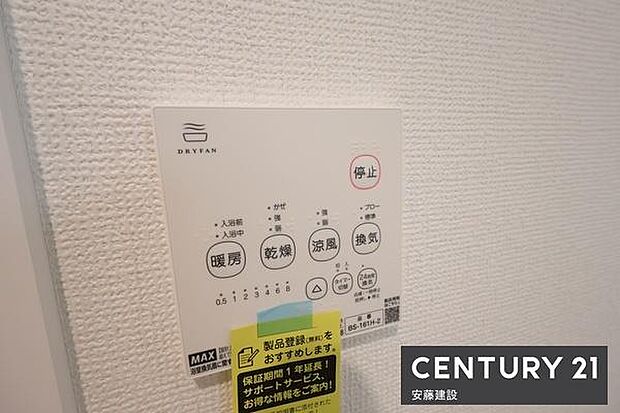 【　設備　】冬場の過度な温度差を防げる浴室暖房機完備！