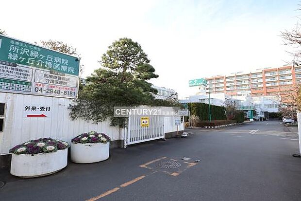 所沢緑ヶ丘病院まで665m