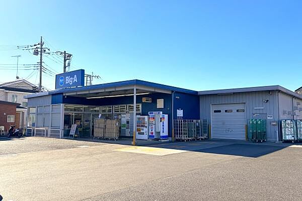 ビッグ・エー　狭山広瀬東店まで1112m