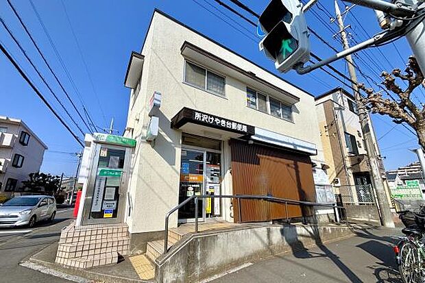 所沢けやき台郵便局まで400m