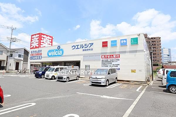 ウエルシア薬局飯能柳町店まで1120m
