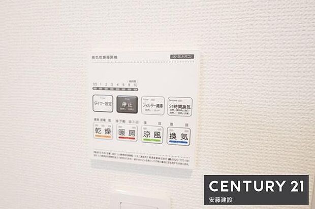 【　浴室換気乾燥機　】冬場の過度な温度差を防げる換気乾燥暖房機完備（ヒートショック対策）乾燥機能は衣類乾燥にも使えて連日雨の日に大活躍！