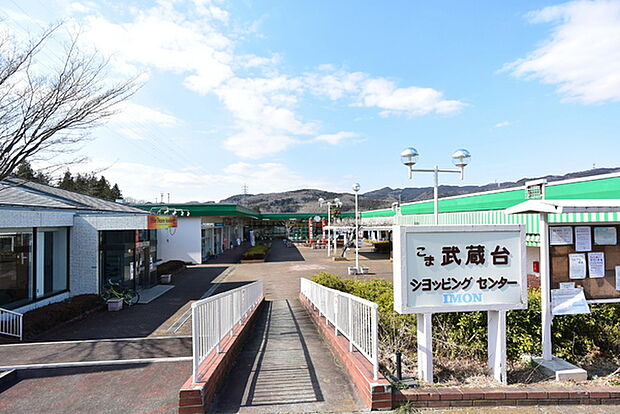 こま武蔵台SCまで683m