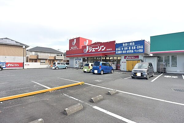 ディスカウントストアジェーソン飯能緑町店まで1624m