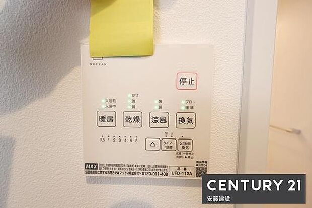 【 設備 】冬場の過度な温度差を防げる浴室暖房機完備(ヒートショック対策)