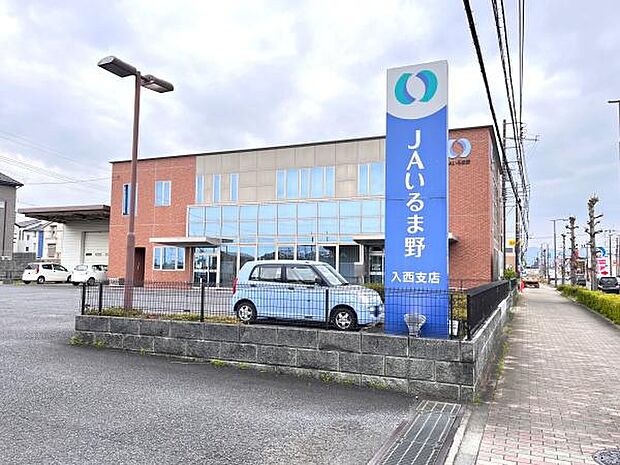 ＪＡいるま野 入西支店まで1288m