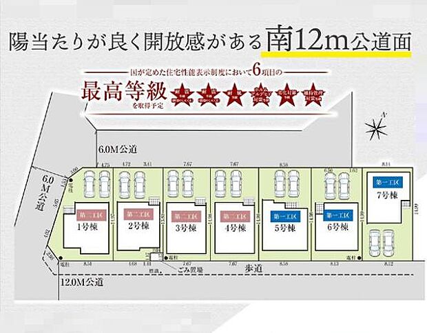 全7棟、1号棟です