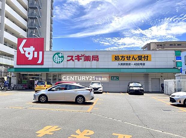 スギドラッグ入間駅前店まで1611m
