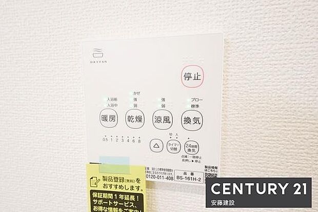 【 浴室換気乾燥機 】冬場の過度な温度差を防げる換気乾燥暖房機完備(ヒートショック対策)乾燥機能は衣類乾燥にも使えて連日雨の日に大活躍!