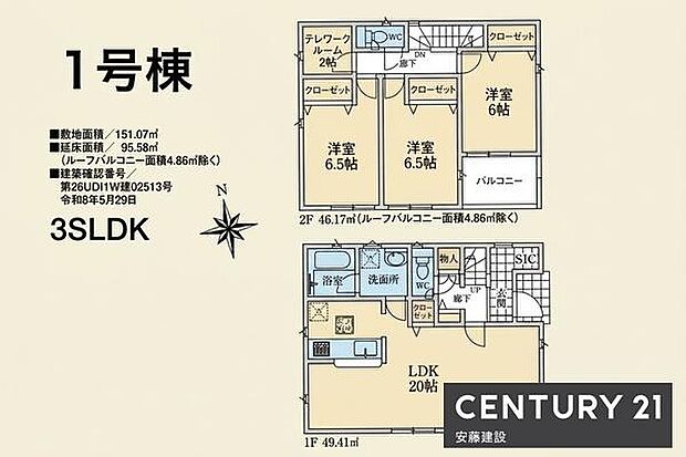 お問い合わせはセンチュリー21安藤建設までお気軽にお電話下さい