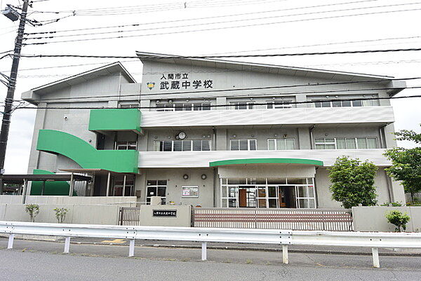 入間市立武蔵中学校まで3090m