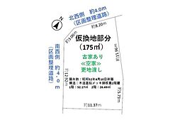 飯能市双柳　敷地約53坪　建築条件なし売地