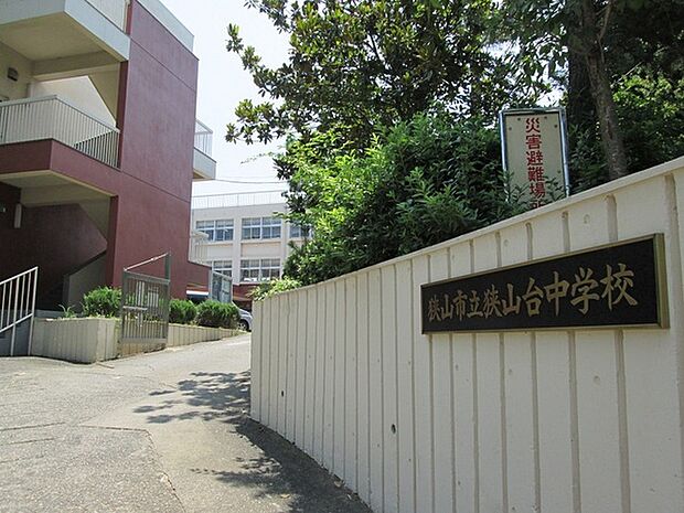 狭山市立狭山台中学校まで1669m