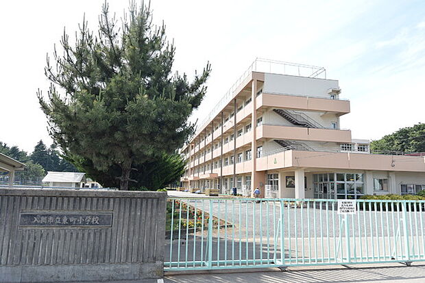 入間市立東町小学校まで1030m