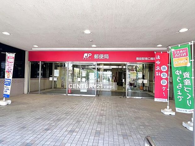 飯能駅南口郵便局まで1327m