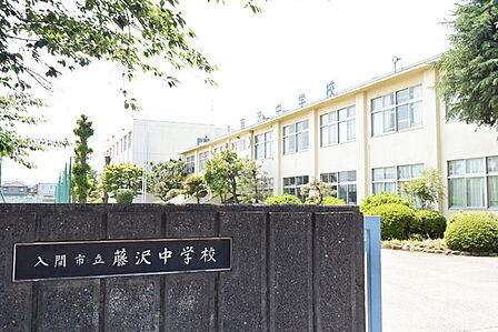 入間市立藤沢中学校まで756m
