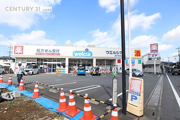 ウエルシア坂戸柳町店まで548m