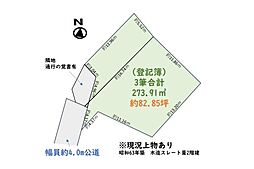 狭山市笹井2丁目 敷地約82坪 建築条件無し売地