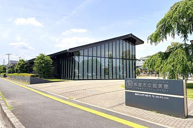 飯能市立図書館まで1756m