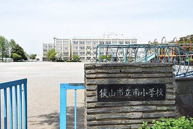 狭山市立南小学校まで1538m