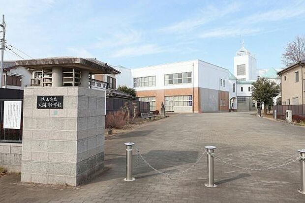 狭山市立入間川小学校まで848m