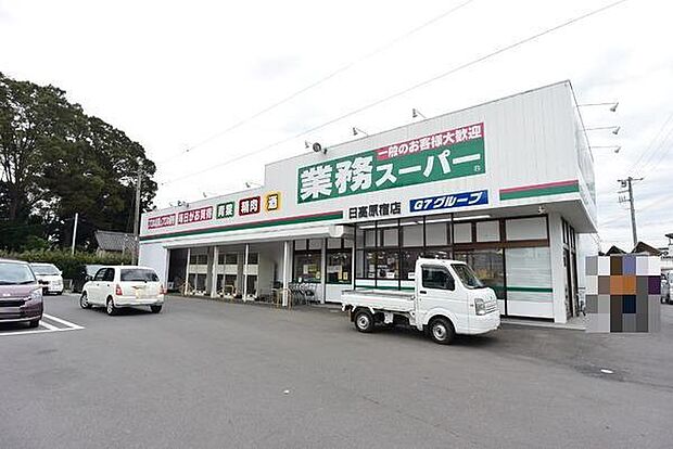 業務スーパー日高原宿店まで287m