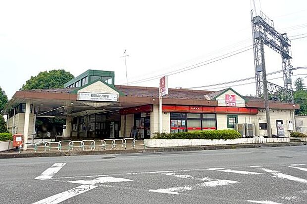 稲荷山公園駅(西武 池袋線)まで929m