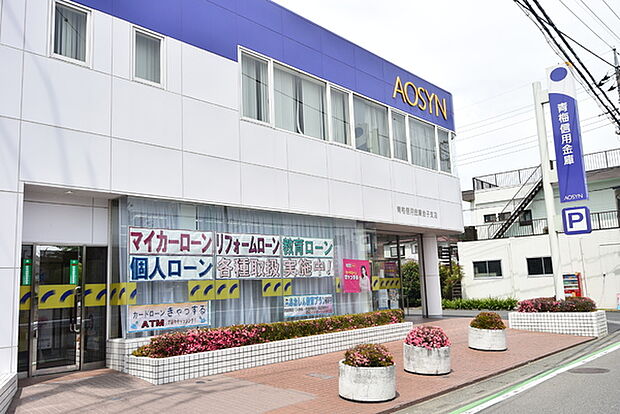 青梅信用金庫金子支店まで618m