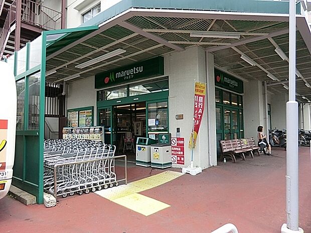 マルエツ六ッ川店まで1327m、あさ10時〜よる9時　駐車場もございます。毎日の食卓を彩る新鮮な食材をここで。