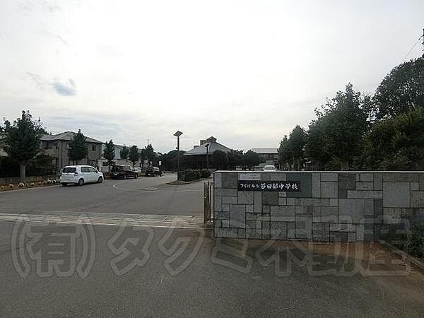 つくば市立谷田部中学校まで3421m