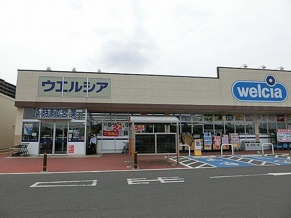 ウエルシアつくば万博記念公園店まで2356m