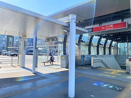 つくば駅(首都圏新都市鉄道 つくばエクスプレス)まで1170m