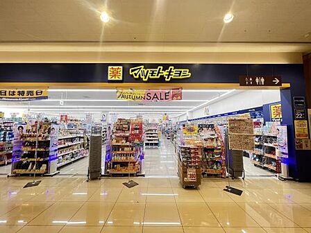 マツモトキヨシヨークタウンつくば竹園店まで542m