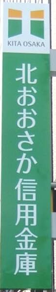 北おおさか信用金庫豊里大橋支店まで131m