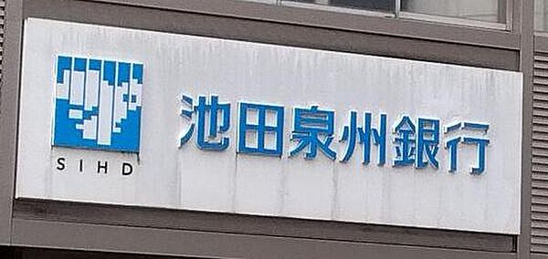 池田泉州銀行豊里支店まで268m