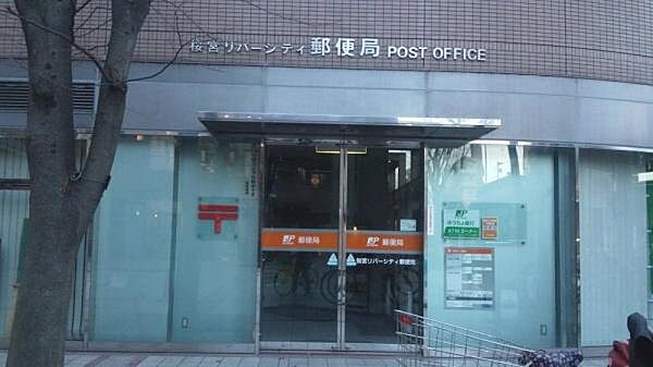 桜宮リバーシティ郵便局まで470m