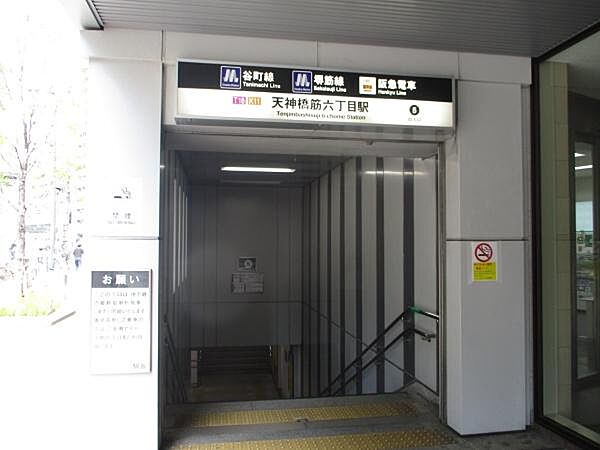 天神橋筋六丁目駅(Osaka　Metro 谷町線)まで480m