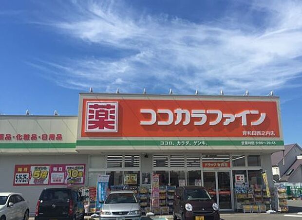 ココカラファイン岸和田西之内店まで833m