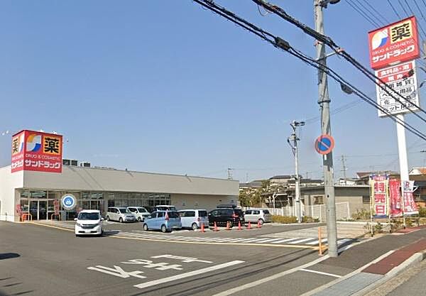 サンドラッグ貝塚王子店まで400m