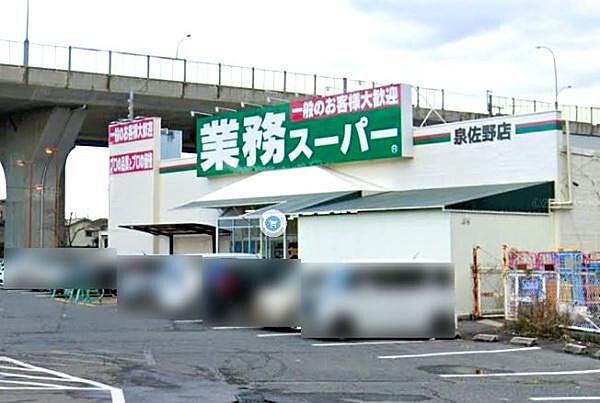 業務スーパー泉佐野店まで670m