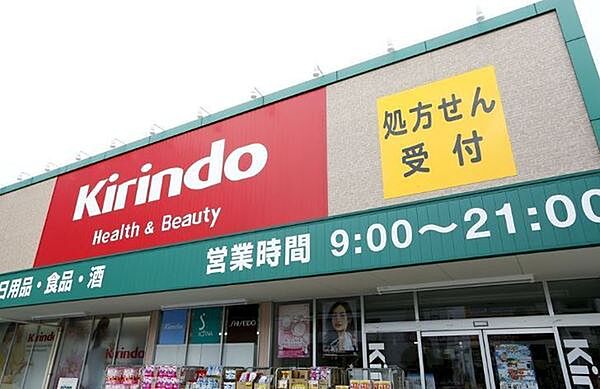 キリン堂樽井店まで1103m
