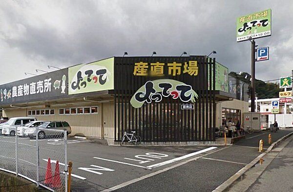 産直市場よってって阪南店まで1000m