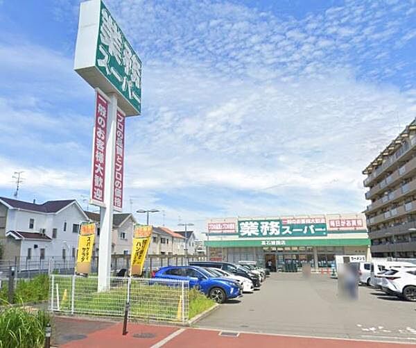業務スーパー高石綾園店まで650m