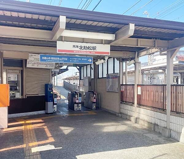 北助松駅(南海本線)まで663m