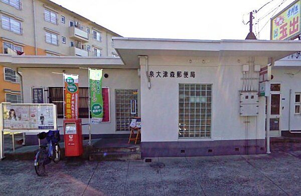 泉大津森郵便局まで502m
