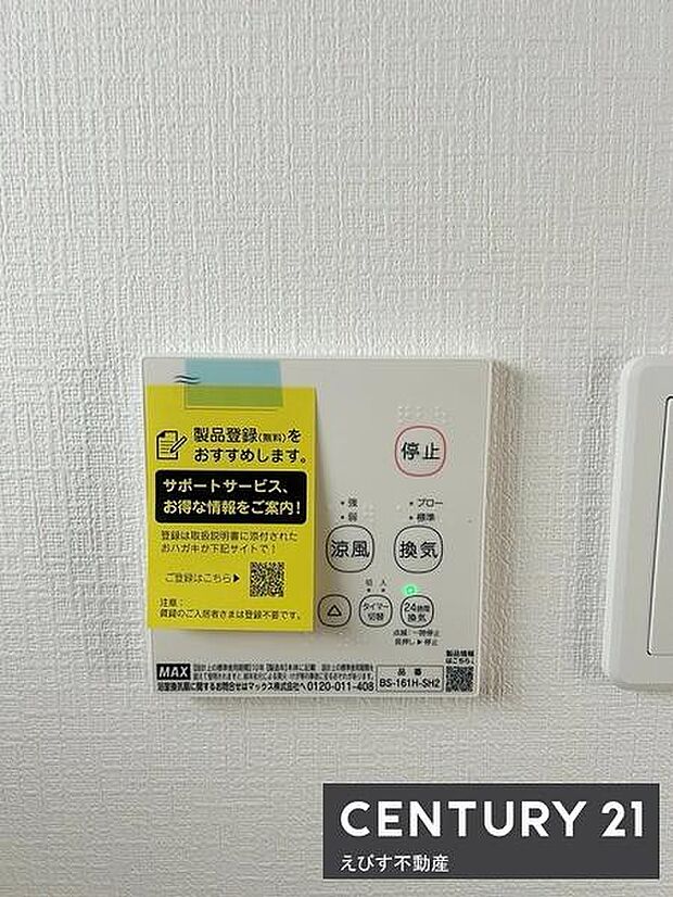 壁面に設置された換気システムの操作パネルです。各種モードの選択や停止操作が簡単に行えます。サポートサービスへの案内も表示されています。見やすい表示で操作性に配慮されています。