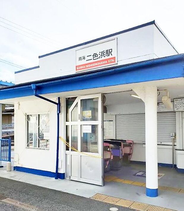 二色浜駅(南海本線)まで950m