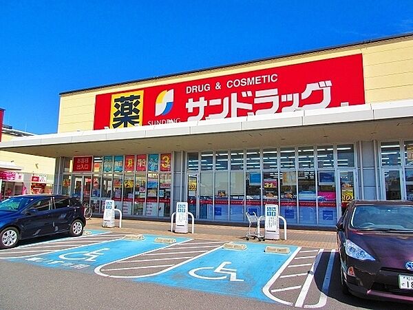 サンドラッグ貝塚津田北町店まで550m
